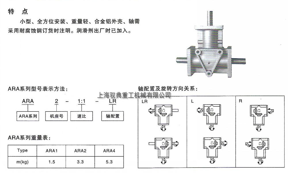 ARA系列螺旋锥齿轮转向箱型号