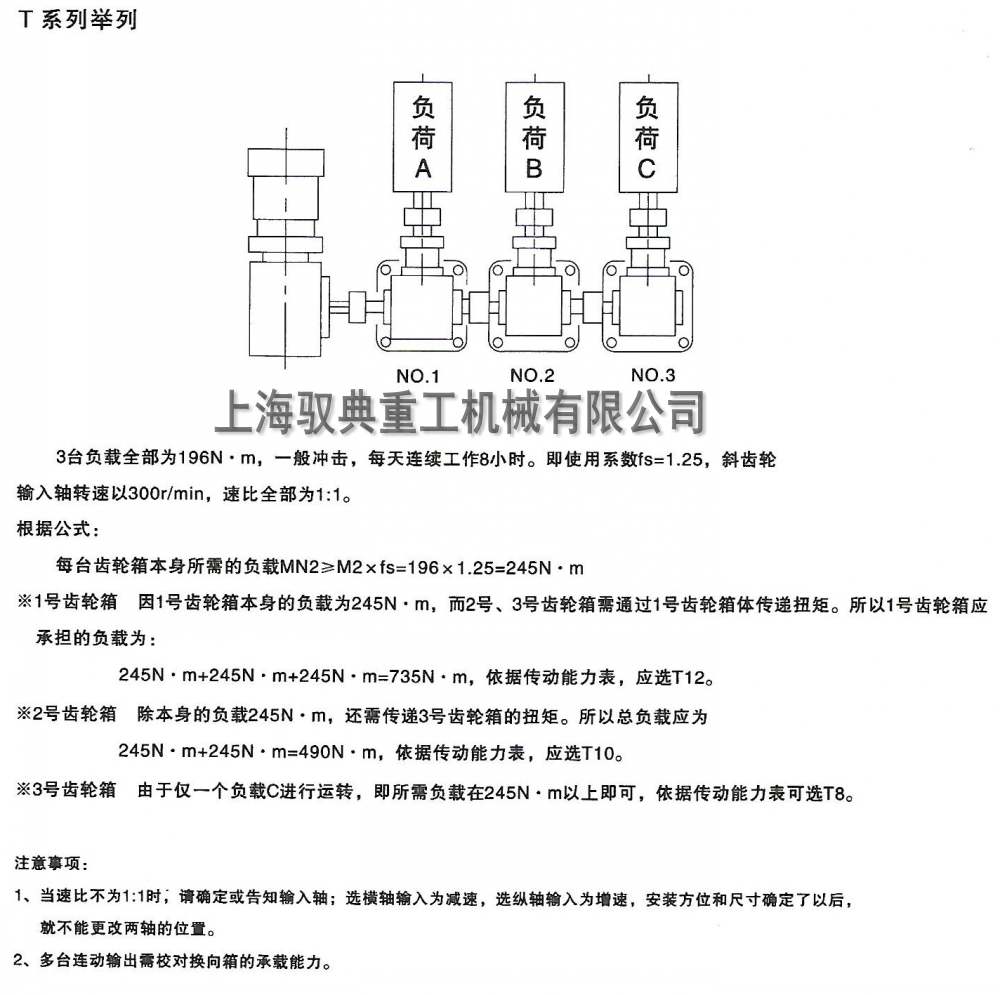 t型转向箱怎么选型4