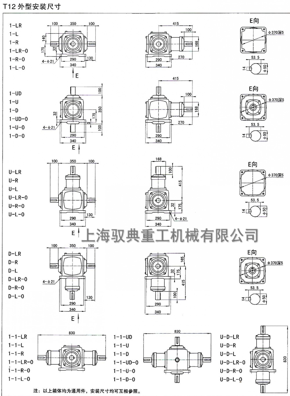 T12转向箱详细尺寸