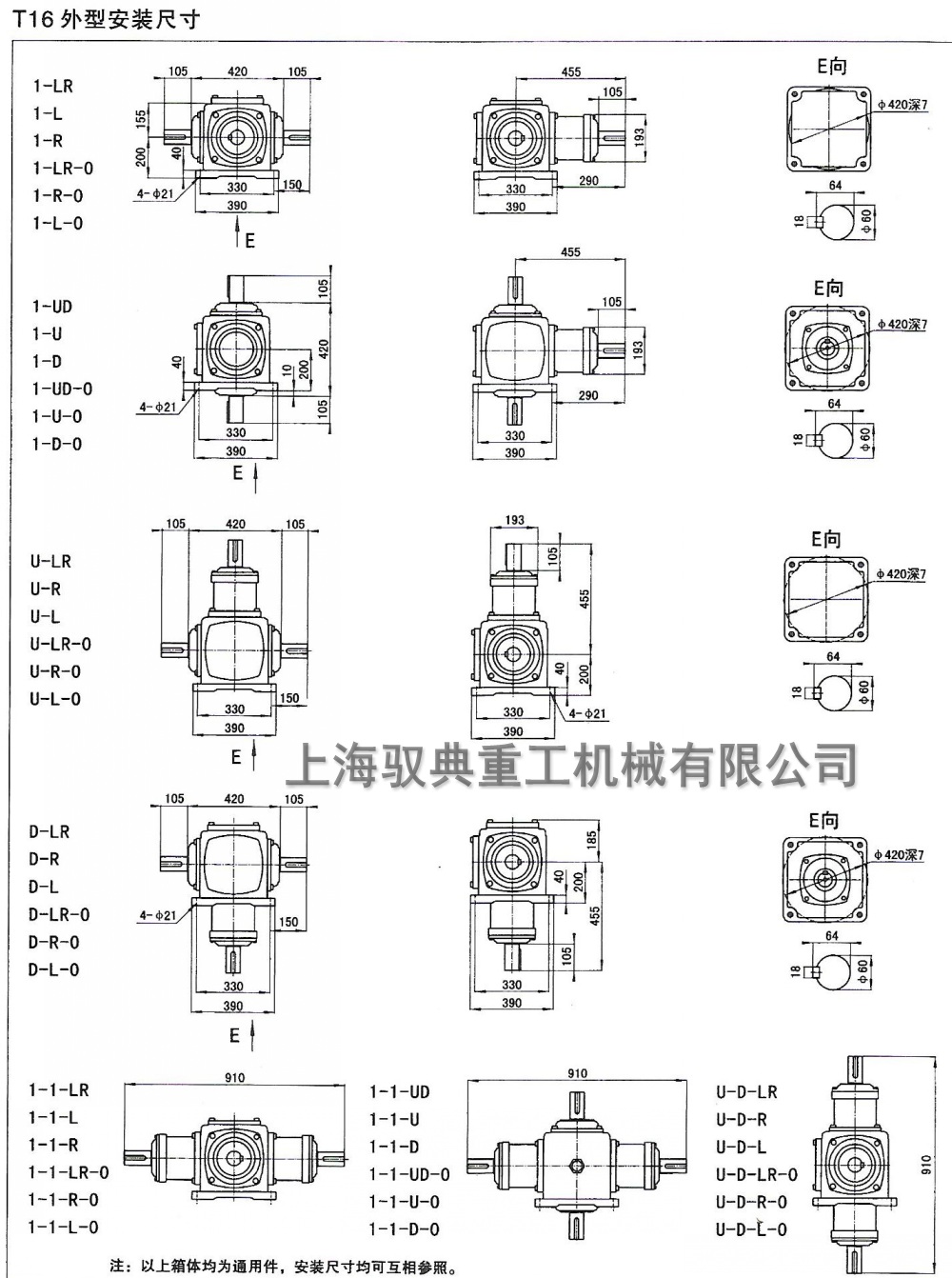 T16转向箱详细尺寸