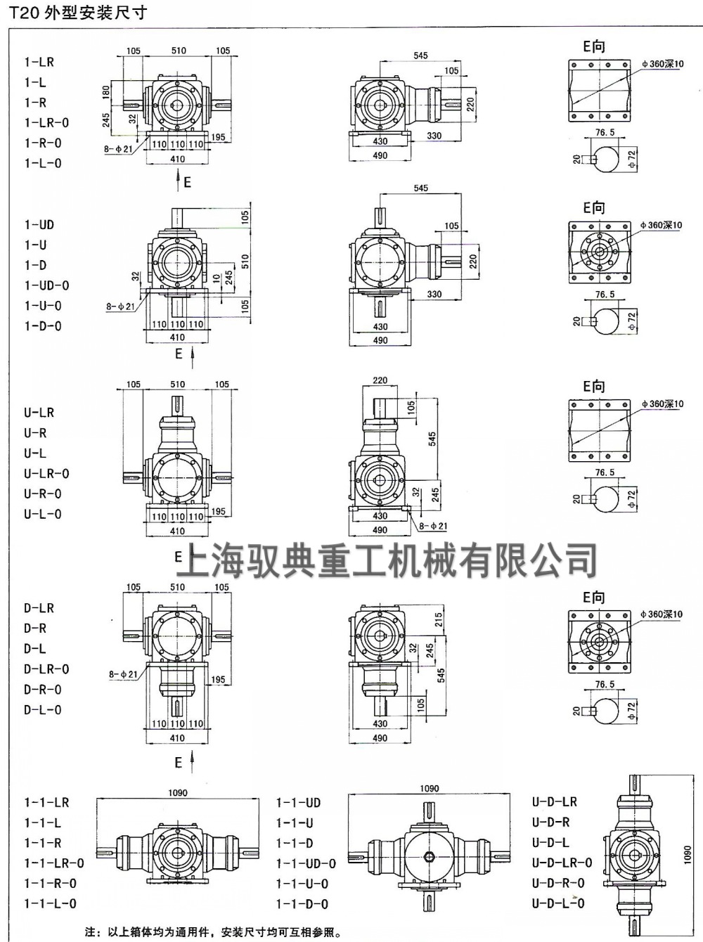 T20转向箱图纸大全