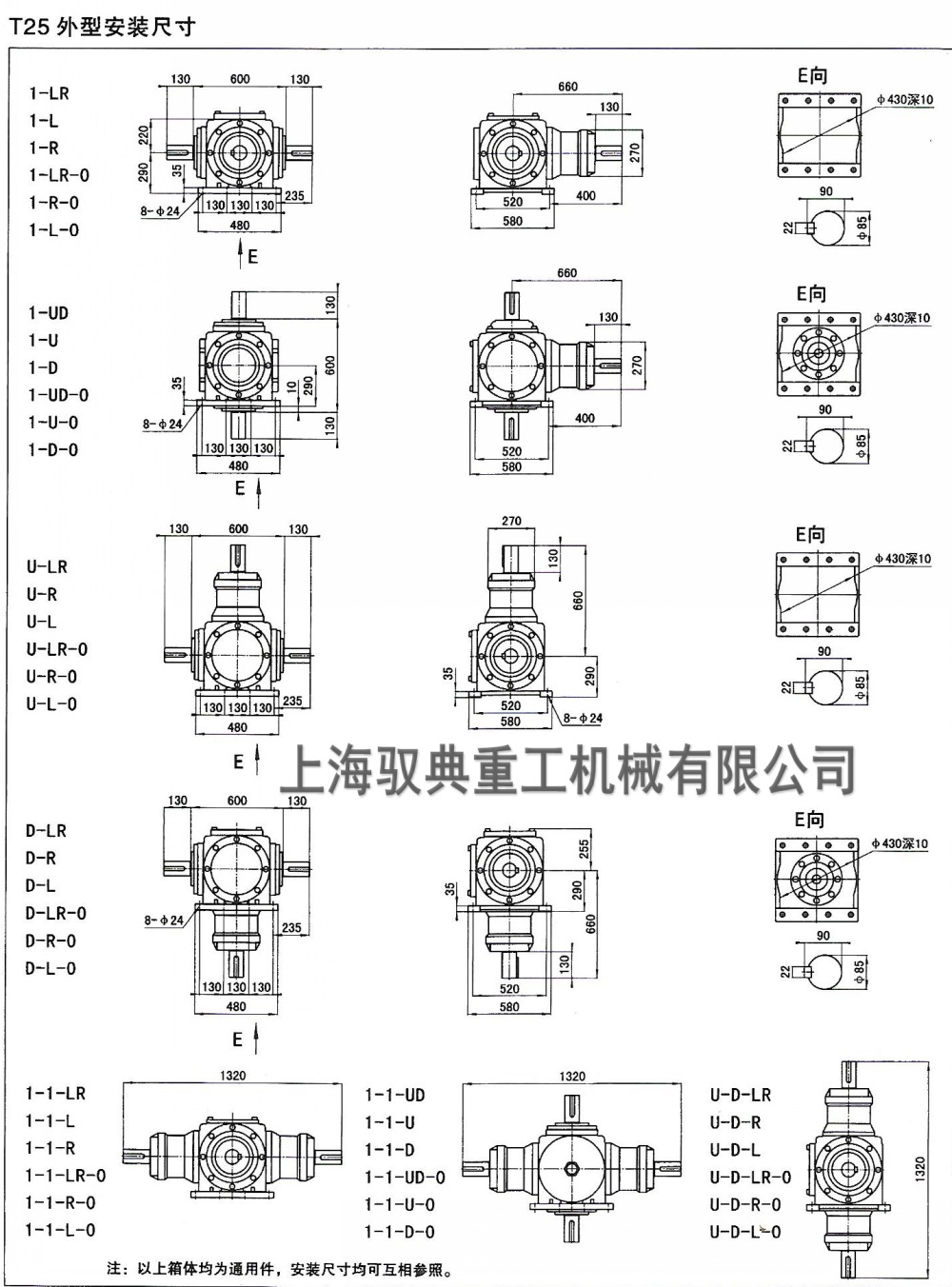 T25转向箱图纸大全