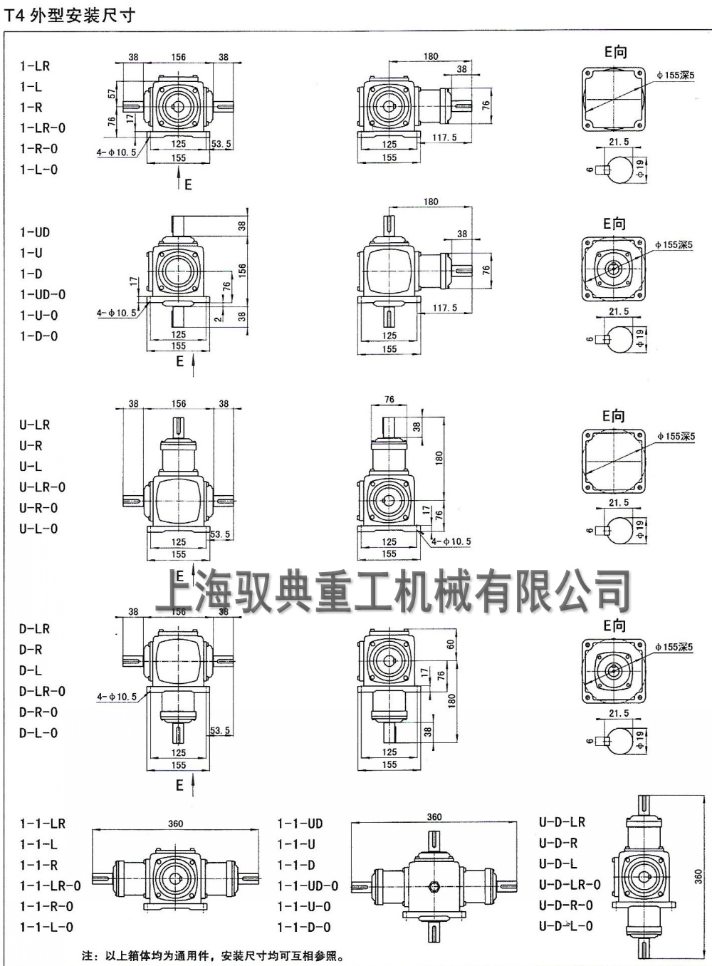 T4螺旋伞齿换转向箱的尺寸