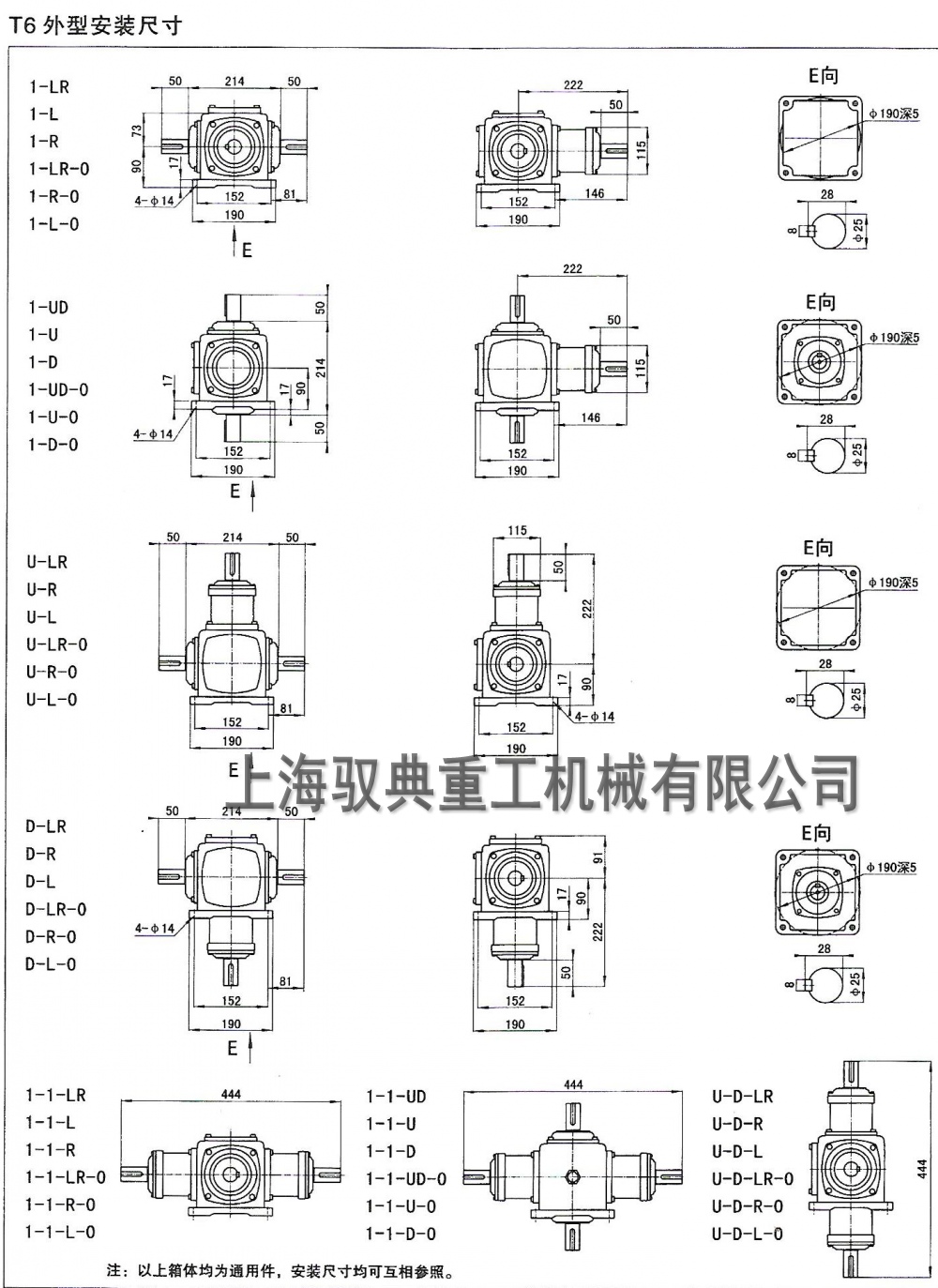 T6螺旋伞齿换转向箱的尺寸