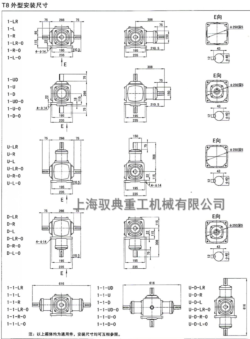 T系列螺旋锥齿转向箱T8换向器尺寸图