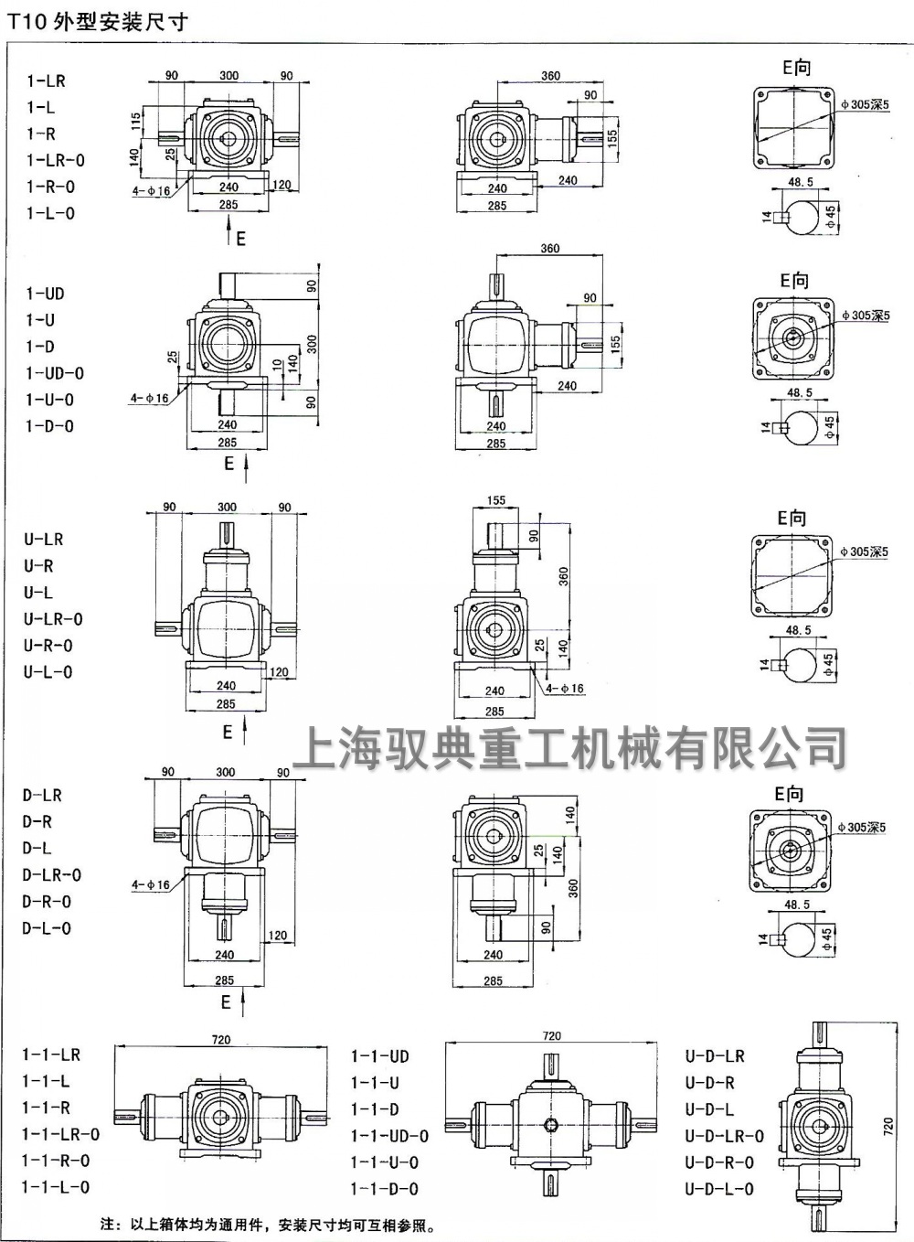 T10螺旋伞齿转向箱尺寸图