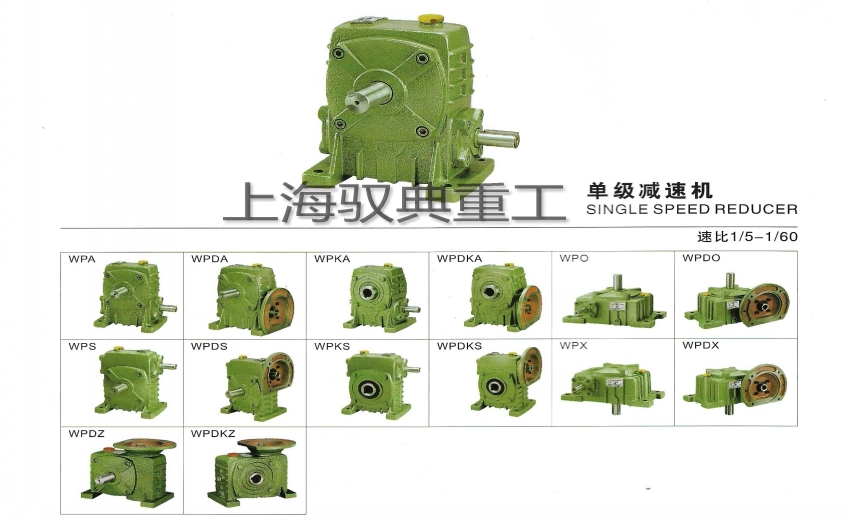 wp蜗轮蜗杆减速机型号
