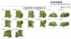 wp系列蜗轮蜗杆减速机分类_上海减速机厂家（驭典重工）