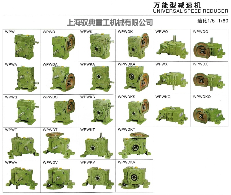 wp系列蜗轮蜗杆万能型减速机