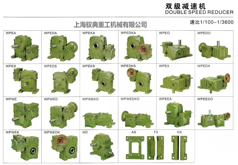 wp系列蜗轮蜗杆双级减速机