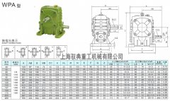 WPA减速机型号大全_上海减速机厂家（驭典重工）