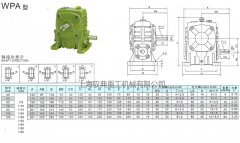 WPA40/50/60/70/80/100/120减速机型号尺寸