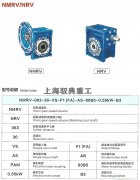 nmrv蜗轮蜗杆减速机型号说明_上海减速机厂家（驭典重工）