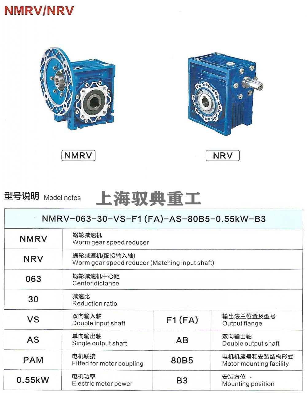 nmrv蜗轮蜗杆减速机型号说明