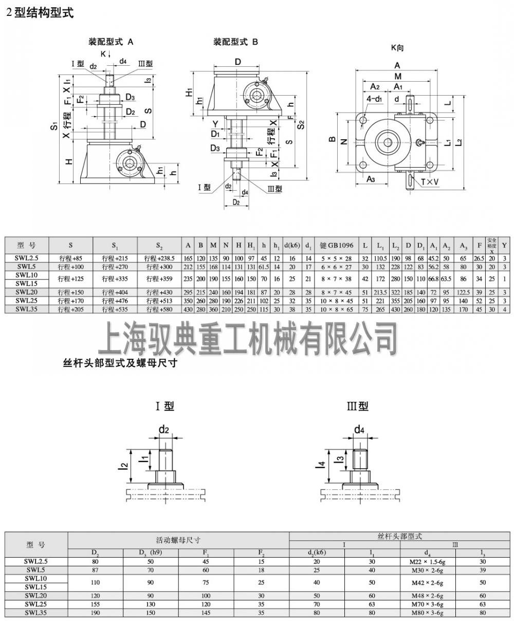 swl蜗轮丝杆升降机图纸