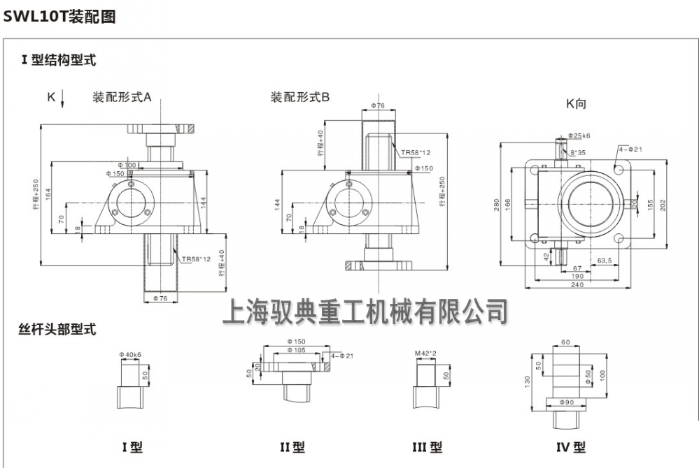 swl10丝杆升降机1型图纸