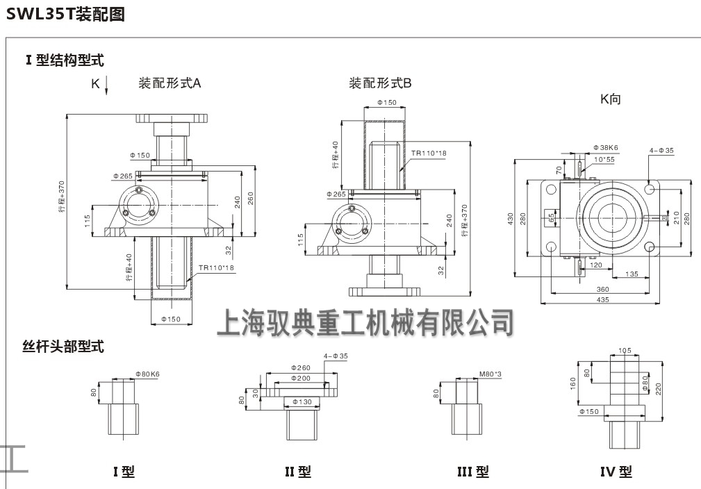 swl35丝杆升降机详细参数